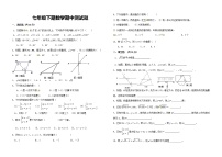 甘肃省金昌市金川区宁远中学2021-2022学年七年级下学期期中考试数学试题（无答案）