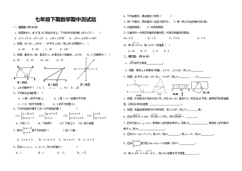 甘肃省金昌市金川区宁远中学2021-2022学年七年级下学期期中考试数学试题（无答案）01
