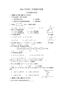 浙江省杭州市上城区部分校2021-2022学年七年级下学期期中考试数学试题（含答案）