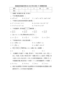 湖北省武汉市部分学校2021-2022学年七年级下学期 期中数学试卷（含答案）