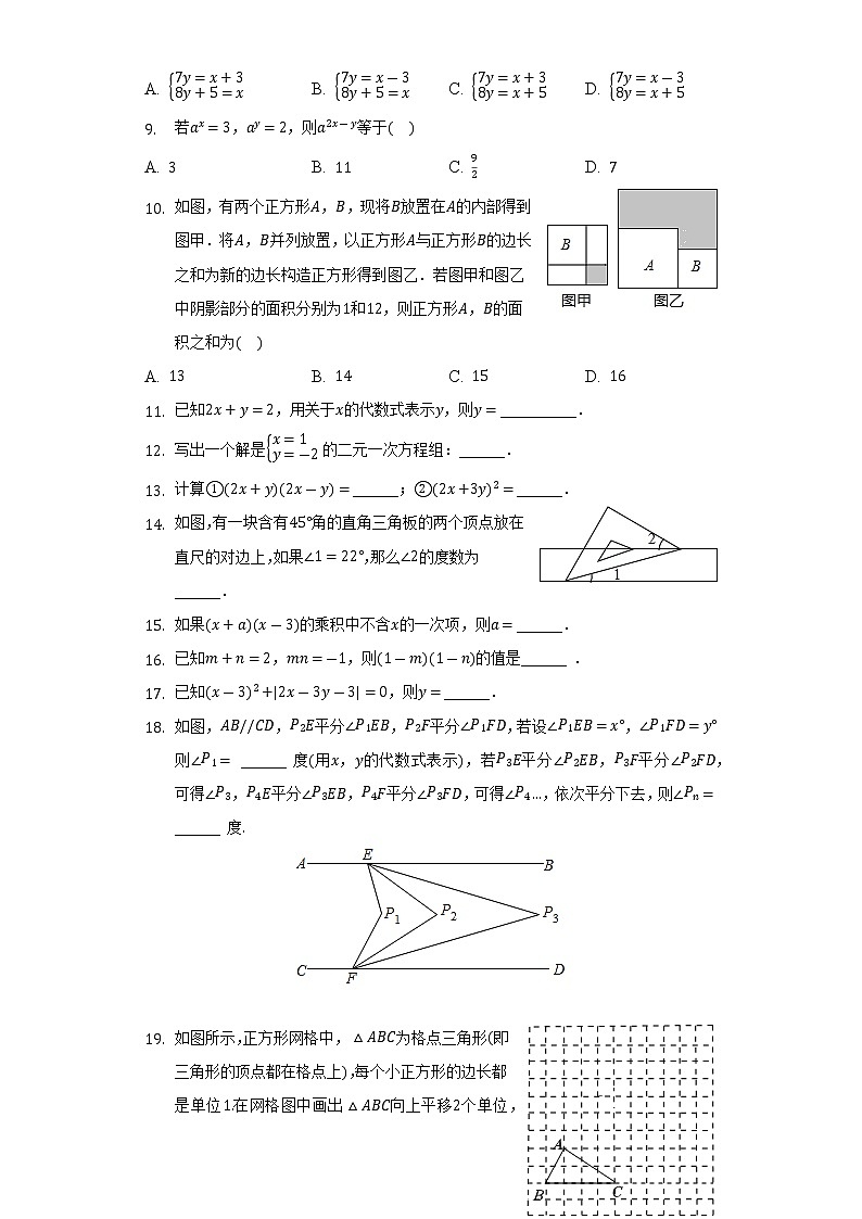 浙江省宁波市象山县2021-2022学年七年级下学期期中数学试卷（含答案）第2页