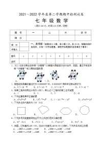 江苏省淮安市盱眙县2021-2022学年七年级下学期期中检测数学试卷（含答案）