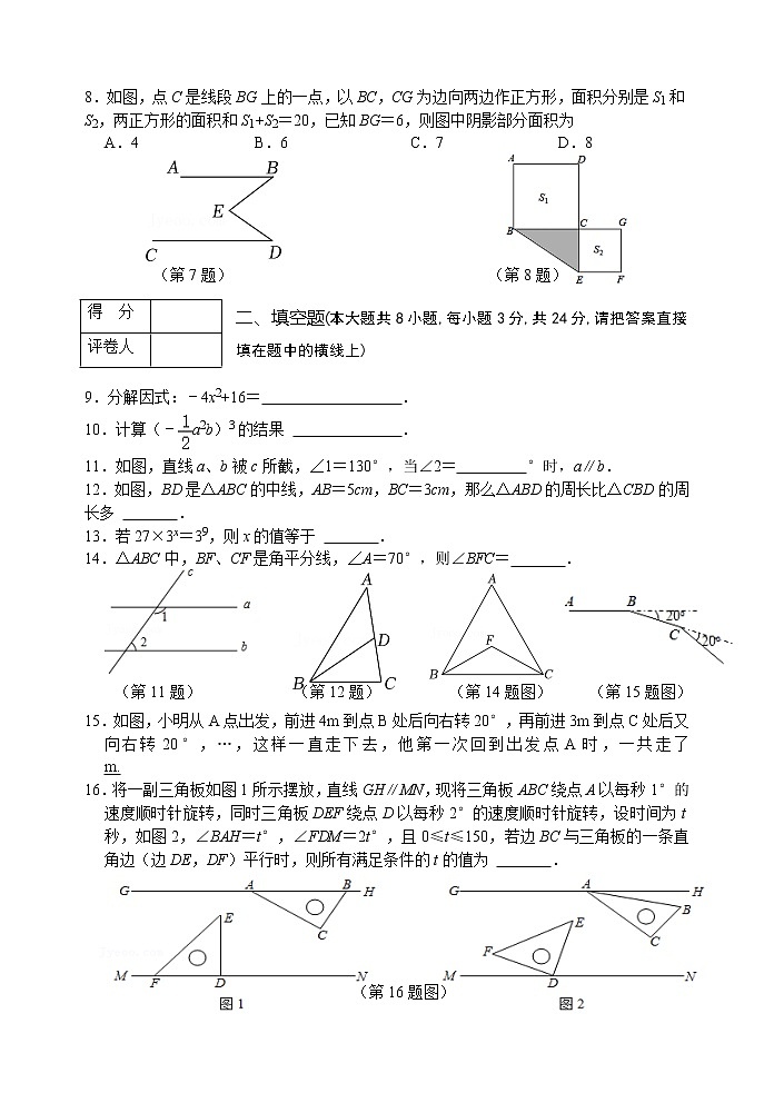 江苏省淮安市盱眙县2021-2022学年七年级下学期期中检测数学试卷（含答案）02