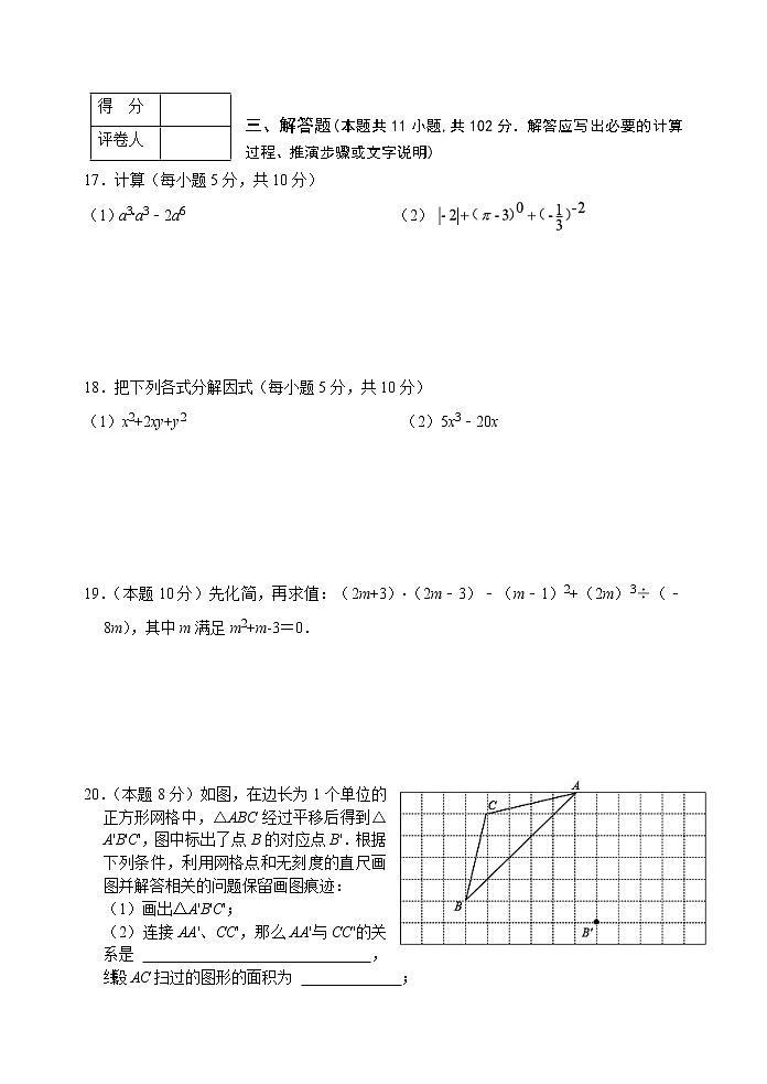江苏省淮安市盱眙县2021-2022学年七年级下学期期中检测数学试卷（含答案）03