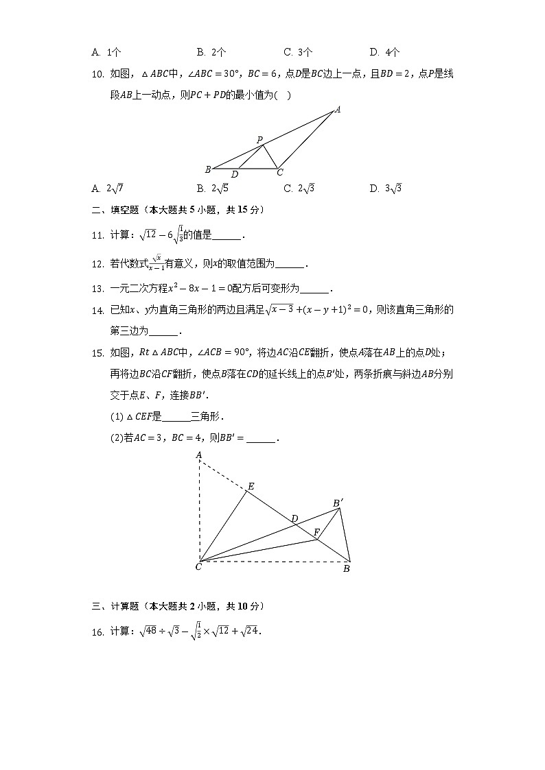安徽省合肥市蜀山区西苑中学2021-2022学年八年级下学期期中数学试卷（含答案）第2页