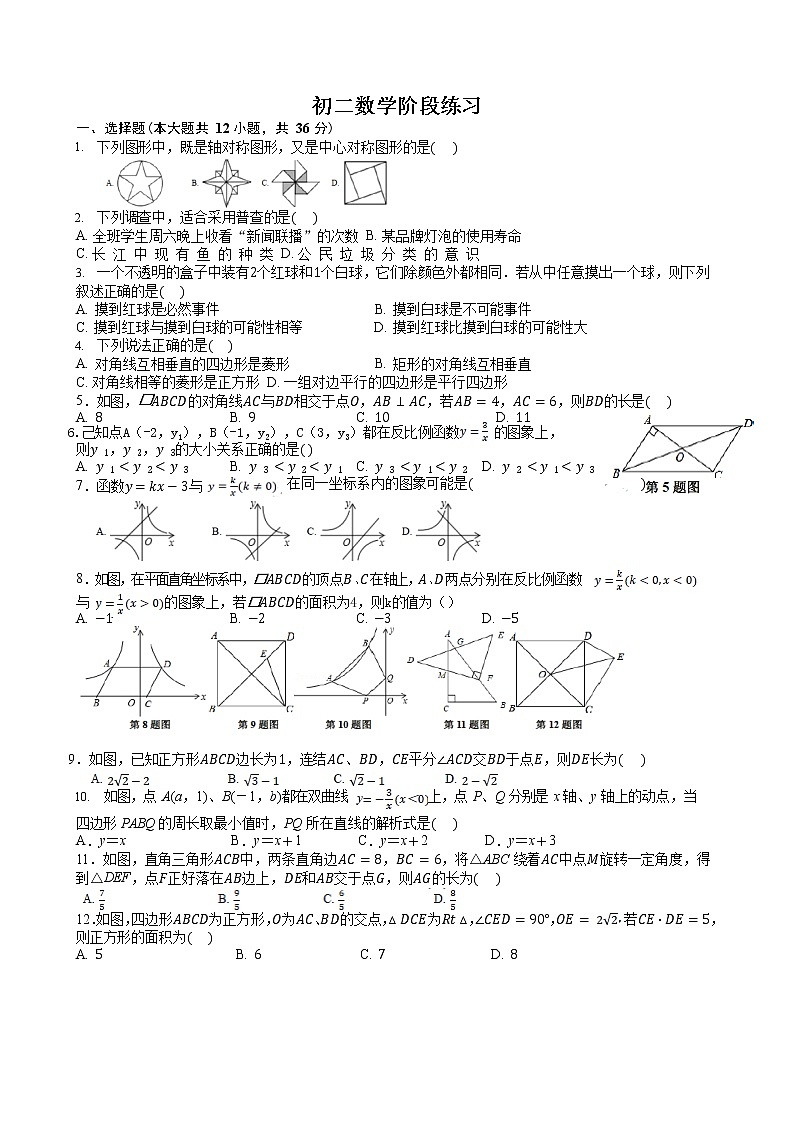 江苏省苏州中学园区校2021-2022学年八年级下学期期中考试数学试题（无答案）第1页