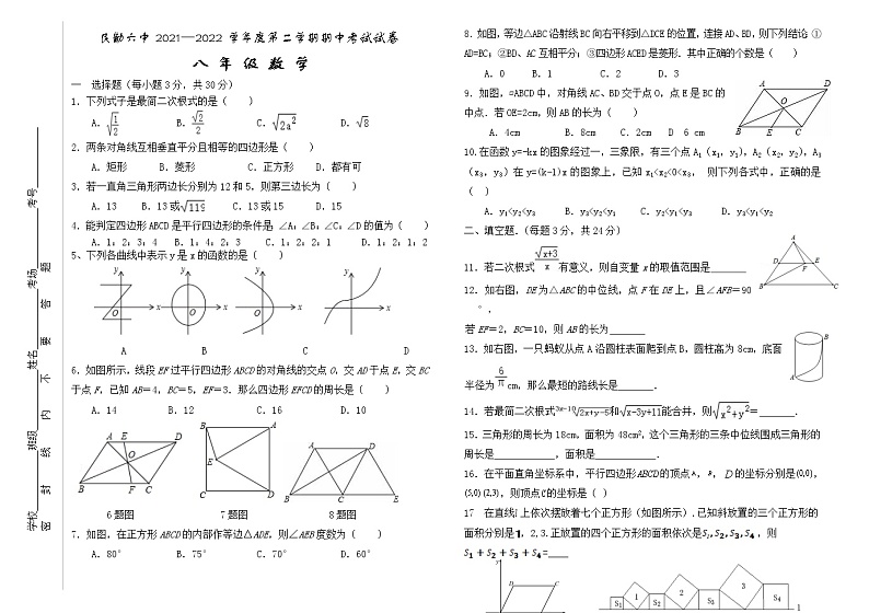 甘肃省武威市民勤县第六中学2021-2022学年八年级下学期期中考试数学试题（含答案）第1页