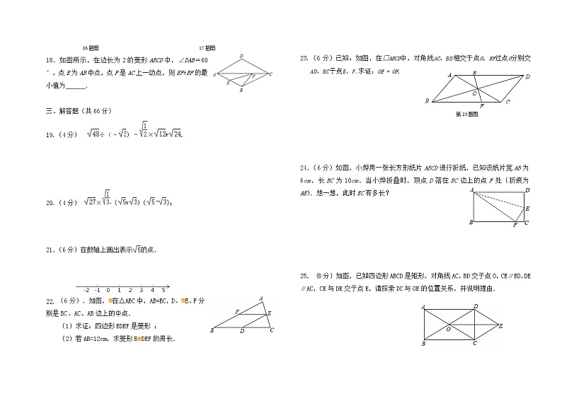 甘肃省武威市民勤县第六中学2021-2022学年八年级下学期期中考试数学试题（含答案）第2页