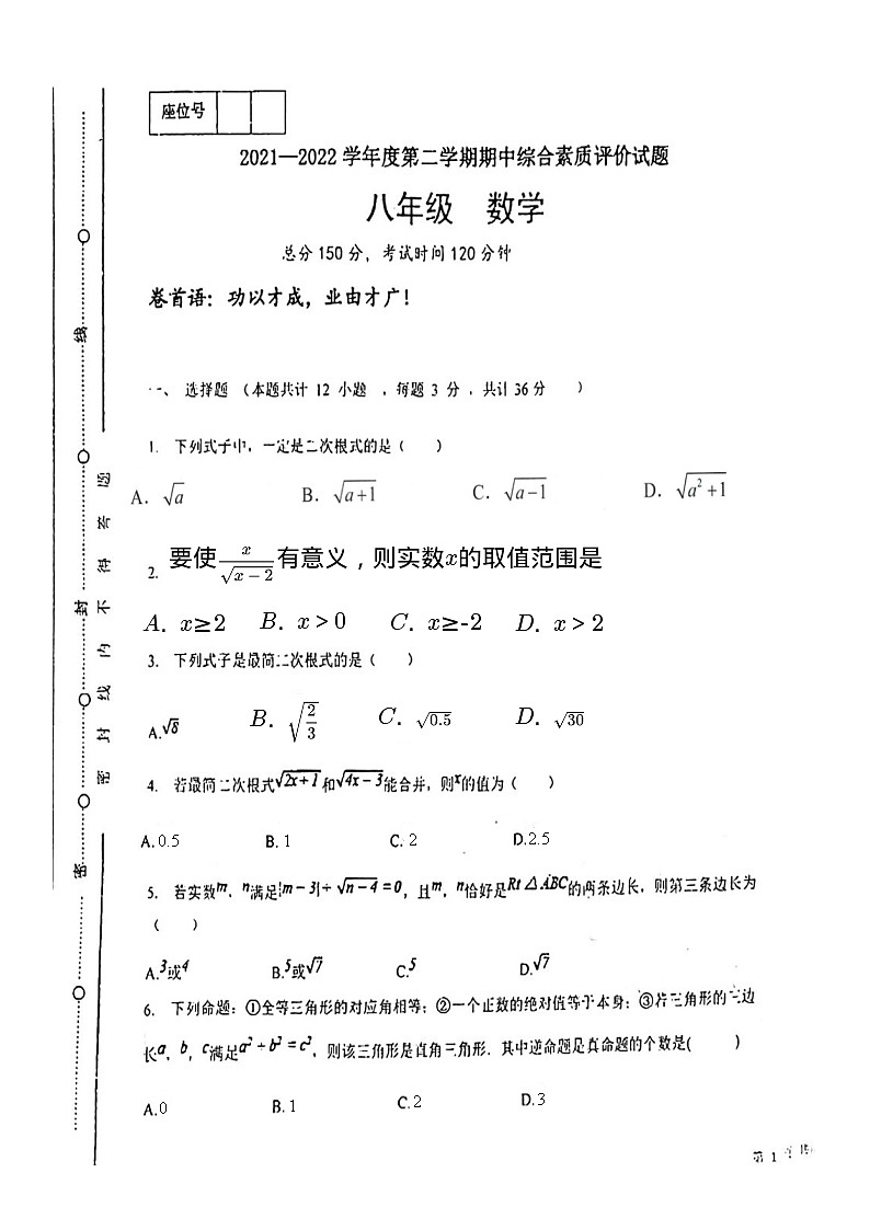甘肃省平凉市庄浪县2021-2022学年八年级下学期期中考试数学试题（含答案）01