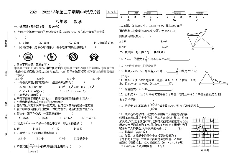 甘肃省张掖市临泽县第三中学2021-2022学年八年级下学期期中考试数学试题（无答案）第1页