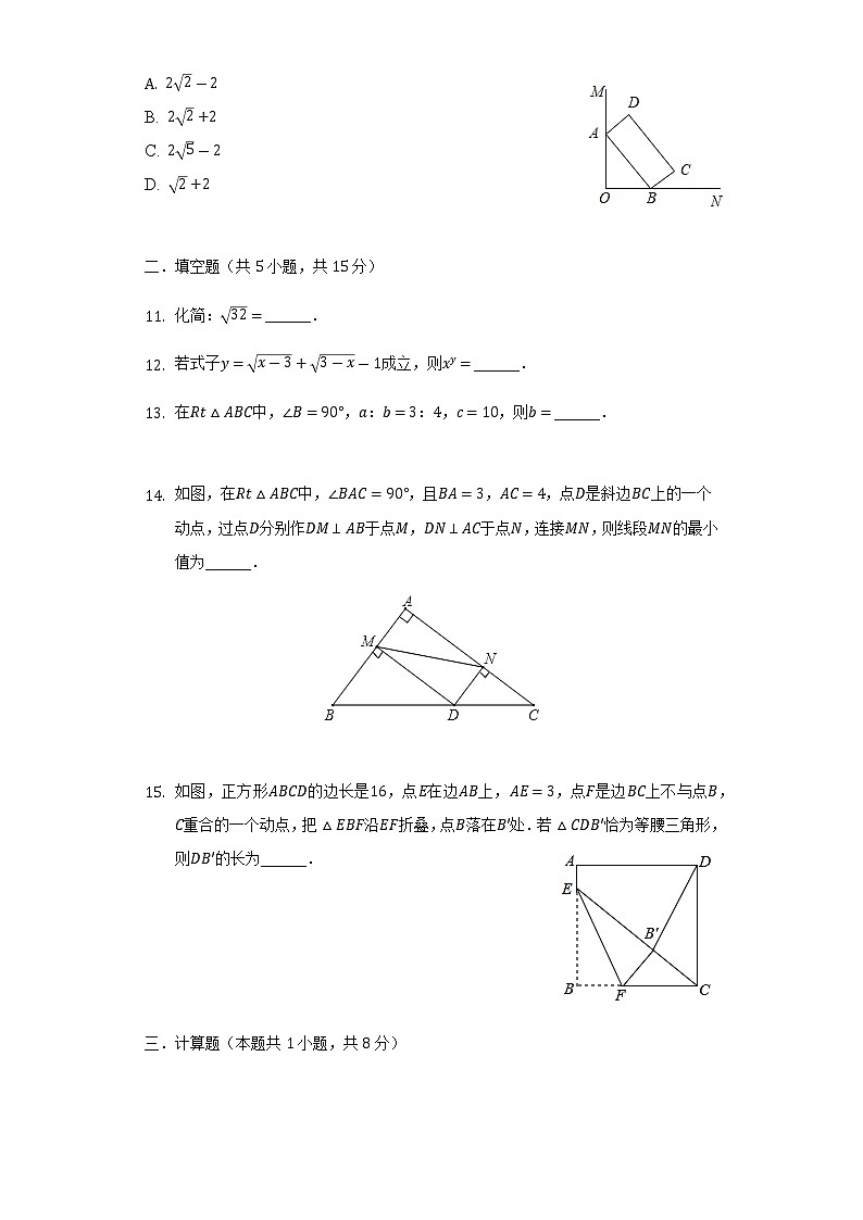 河南省开封十三中教育集团2021-2022学年下学期八年级期中数学试卷（含答案）03