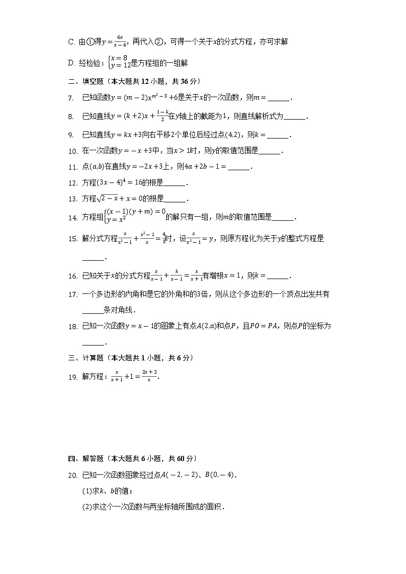 上海外国语大学附属浦东外国语学校2021-2022学年学校八年级下学期 期中数学试卷（含答案）第2页