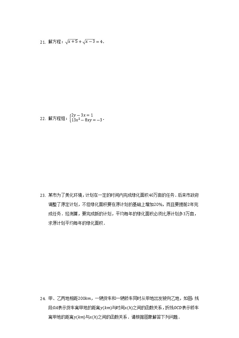 上海外国语大学附属浦东外国语学校2021-2022学年学校八年级下学期 期中数学试卷（含答案）第3页
