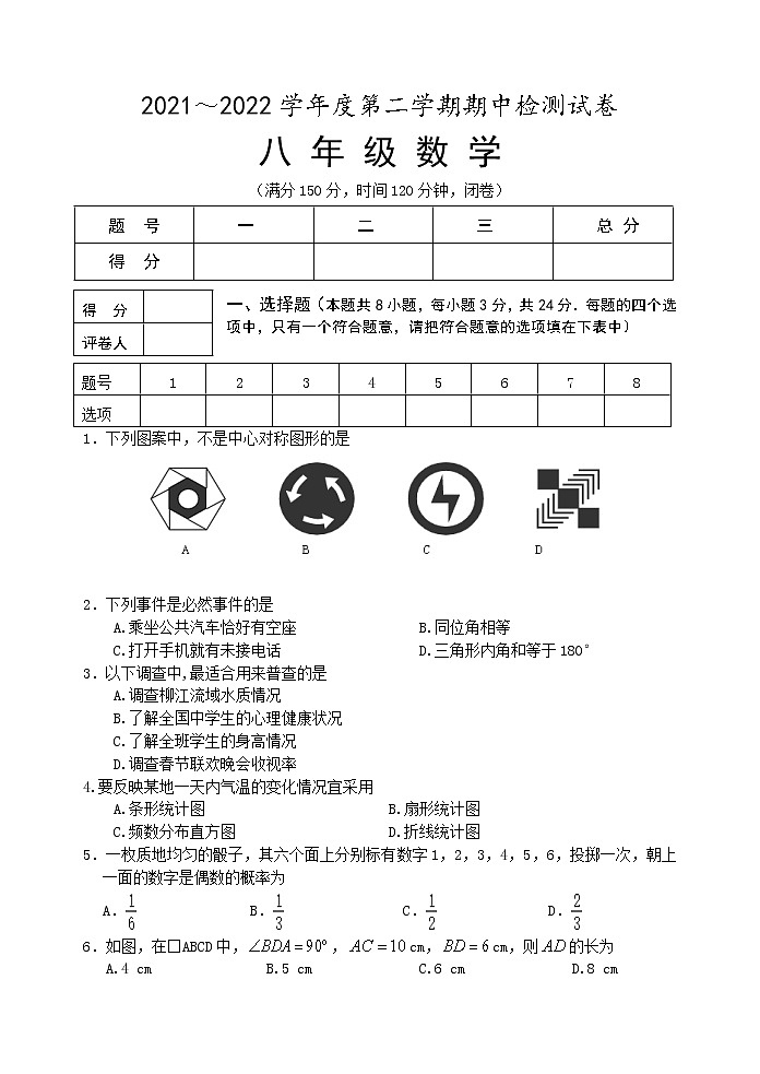 江苏省淮安市盱眙县2021-2022学年八年级下学期期中检测数学试卷（含答案）第1页