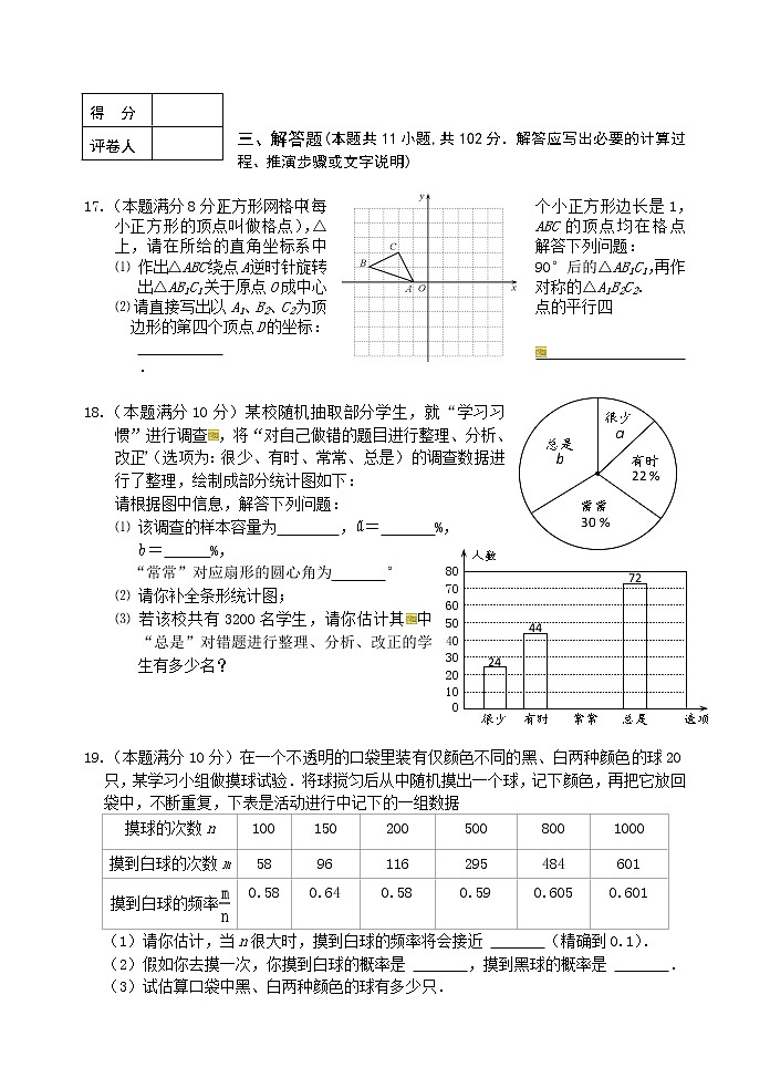 江苏省淮安市盱眙县2021-2022学年八年级下学期期中检测数学试卷（含答案）第3页