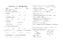 甘肃省金昌市金川区宁远中学2021-2022学年八年级下学期期中考试数学试题（无答案）