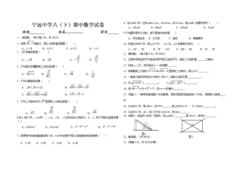 甘肃省金昌市金川区宁远中学2021-2022学年八年级下学期期中考试数学试题（无答案）第1页