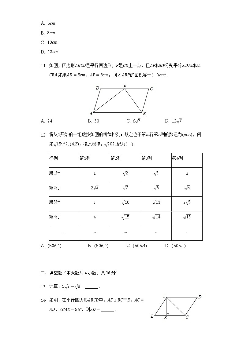 重庆市江津区校联盟学校2021-2022学年八年级下学期期中数学试卷（含答案）第3页