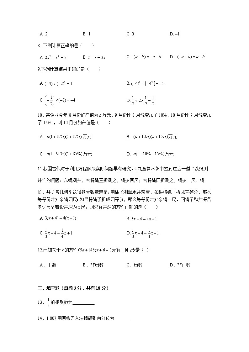 2018-2019-1雅礼集团七上期中考试数学试卷第2页