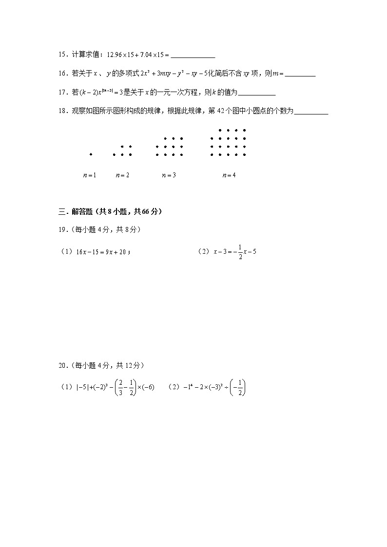 2018-2019-1雅礼集团七上期中考试数学试卷第3页