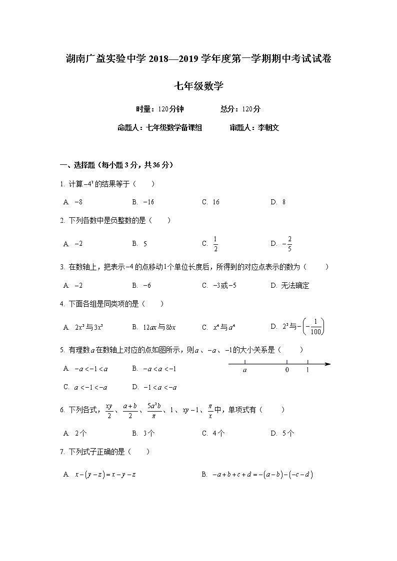 2018-2019-1广益中学七上期中考试数学试卷第1页