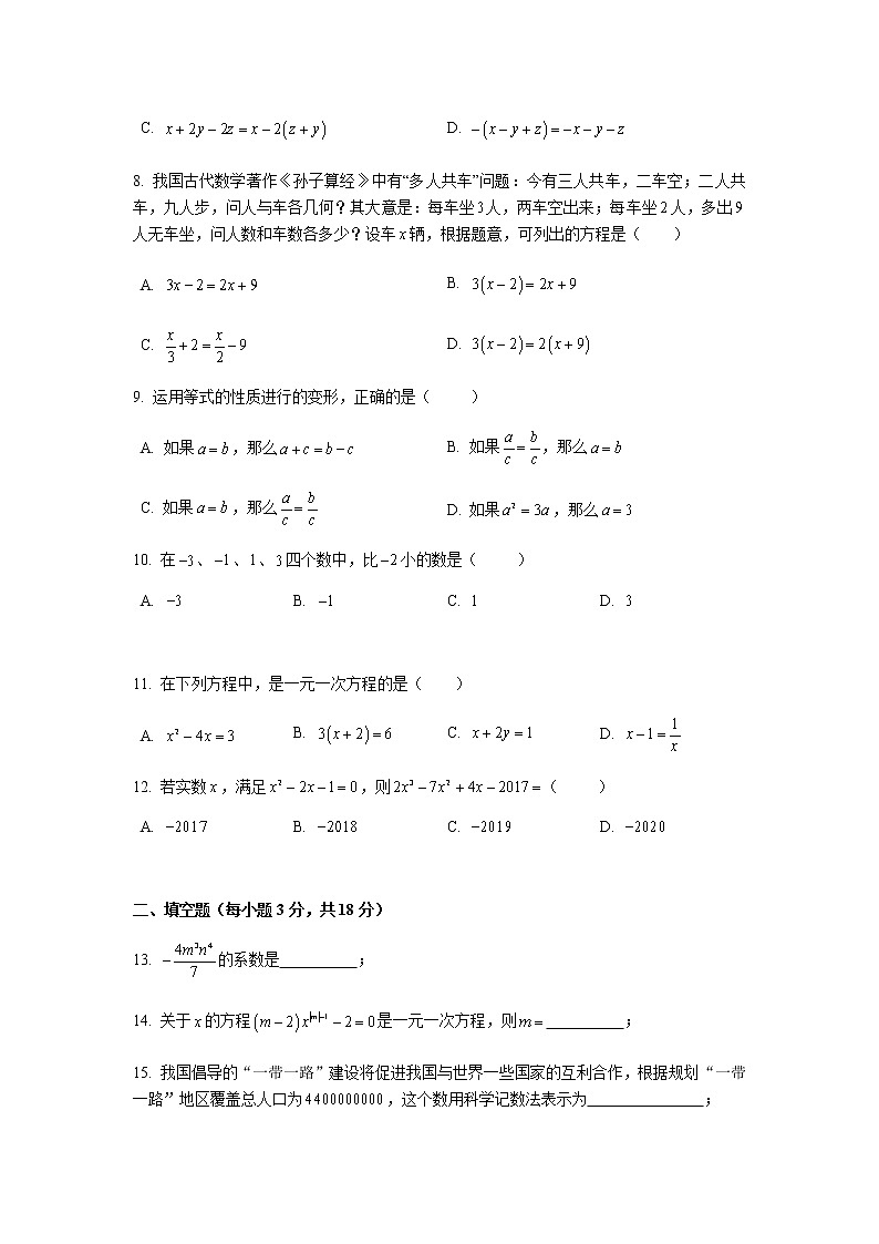 2018-2019-1广益中学七上期中考试数学试卷第2页