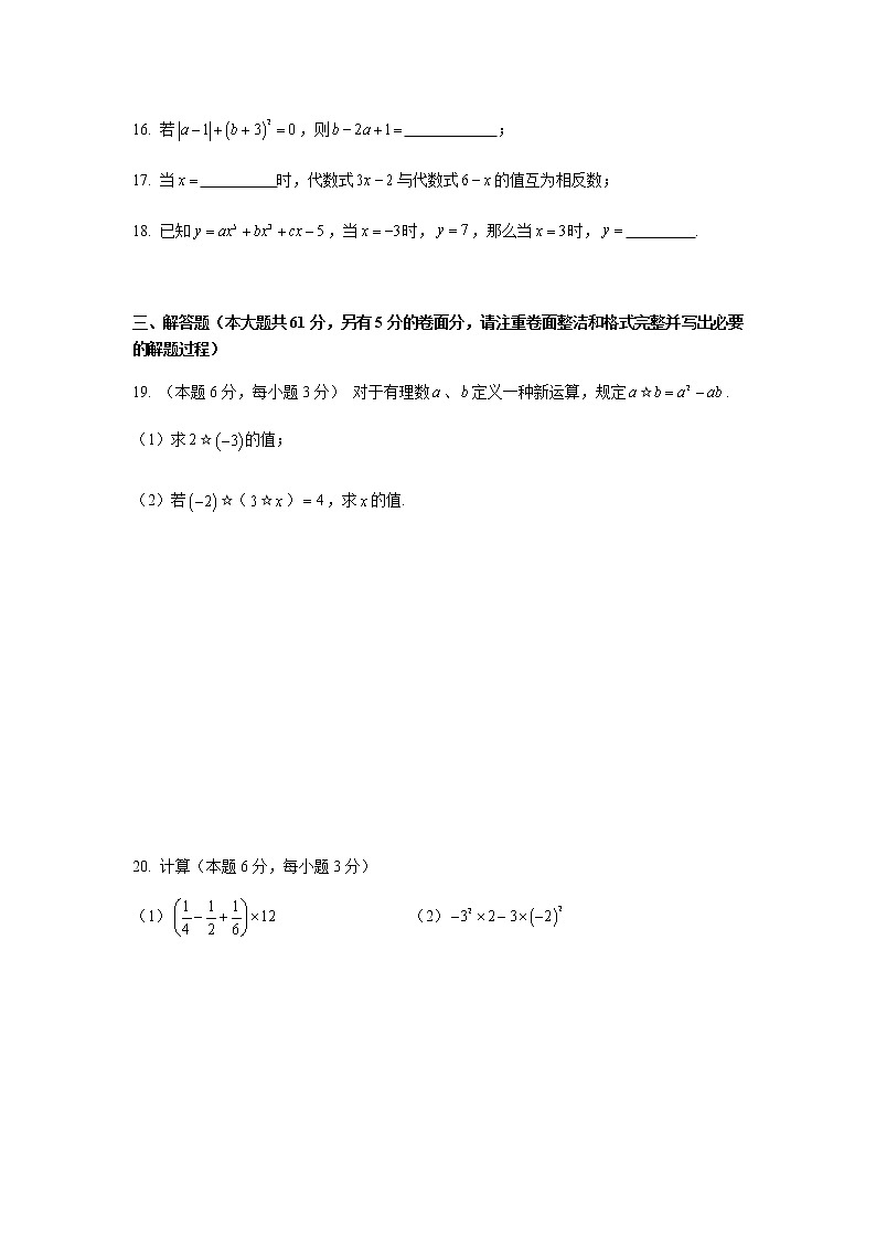 2018-2019-1广益中学七上期中考试数学试卷第3页