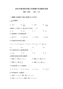 2018-2019-1青竹湖湘一七上期中考试数学试卷