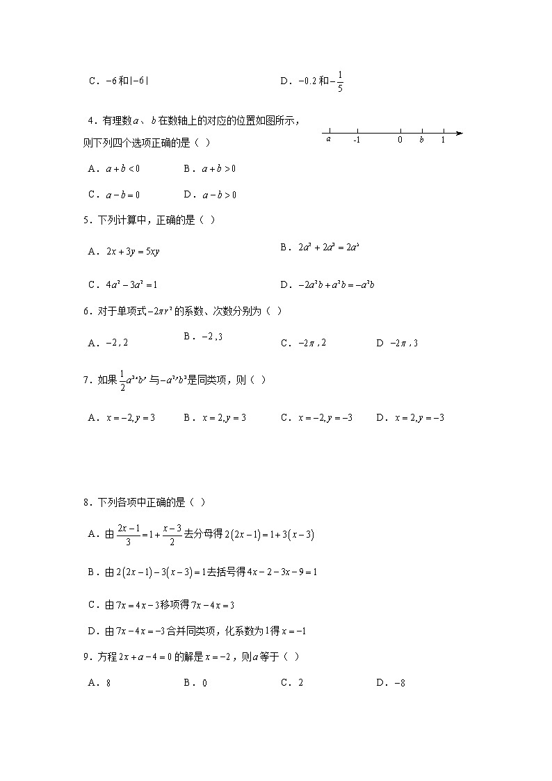 2018-2019-1长郡集团七上期中考试数学试卷第2页