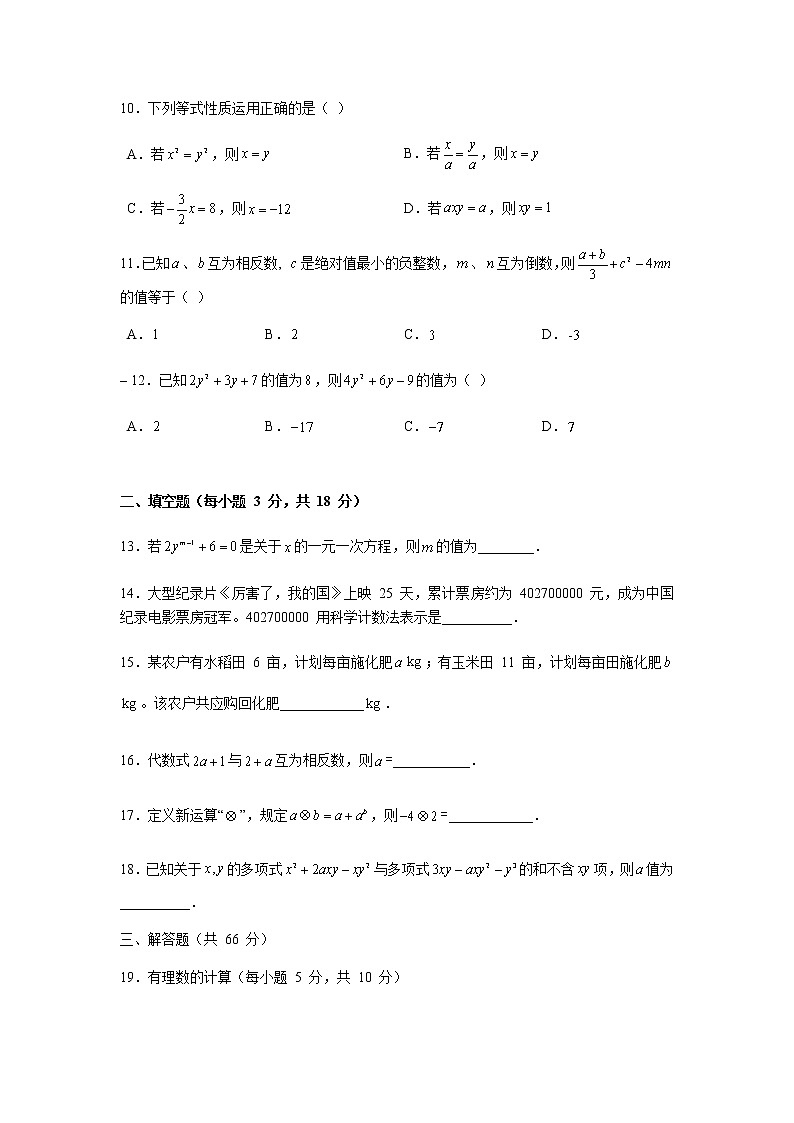 2018-2019-1长郡集团七上期中考试数学试卷第3页