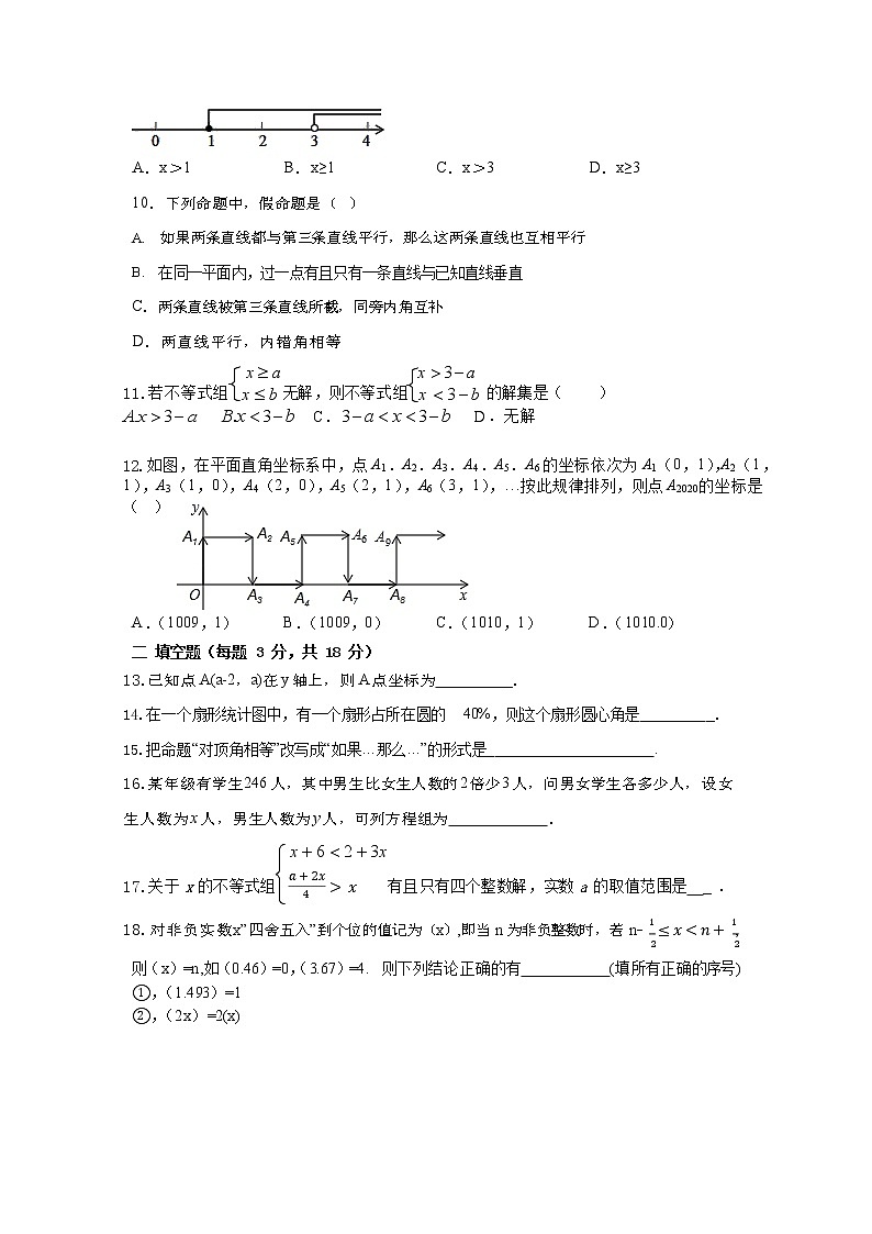 湖南长沙湘一芙蓉、一中双语2020年春期末学情调研七年级数学试卷第2页