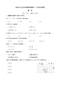 2019-2020-2周南中学七下期中考试-数学试卷