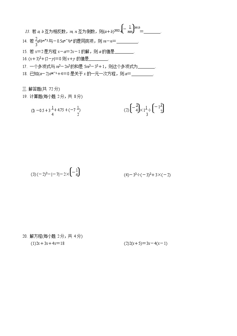 2018-2019-1 周南集团七年级期中考试数学试卷02