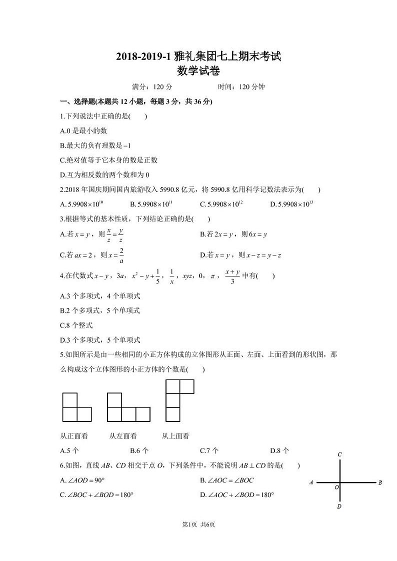 2018-2019-1雅礼集团七上期末数学试卷（含参考答案）第1页