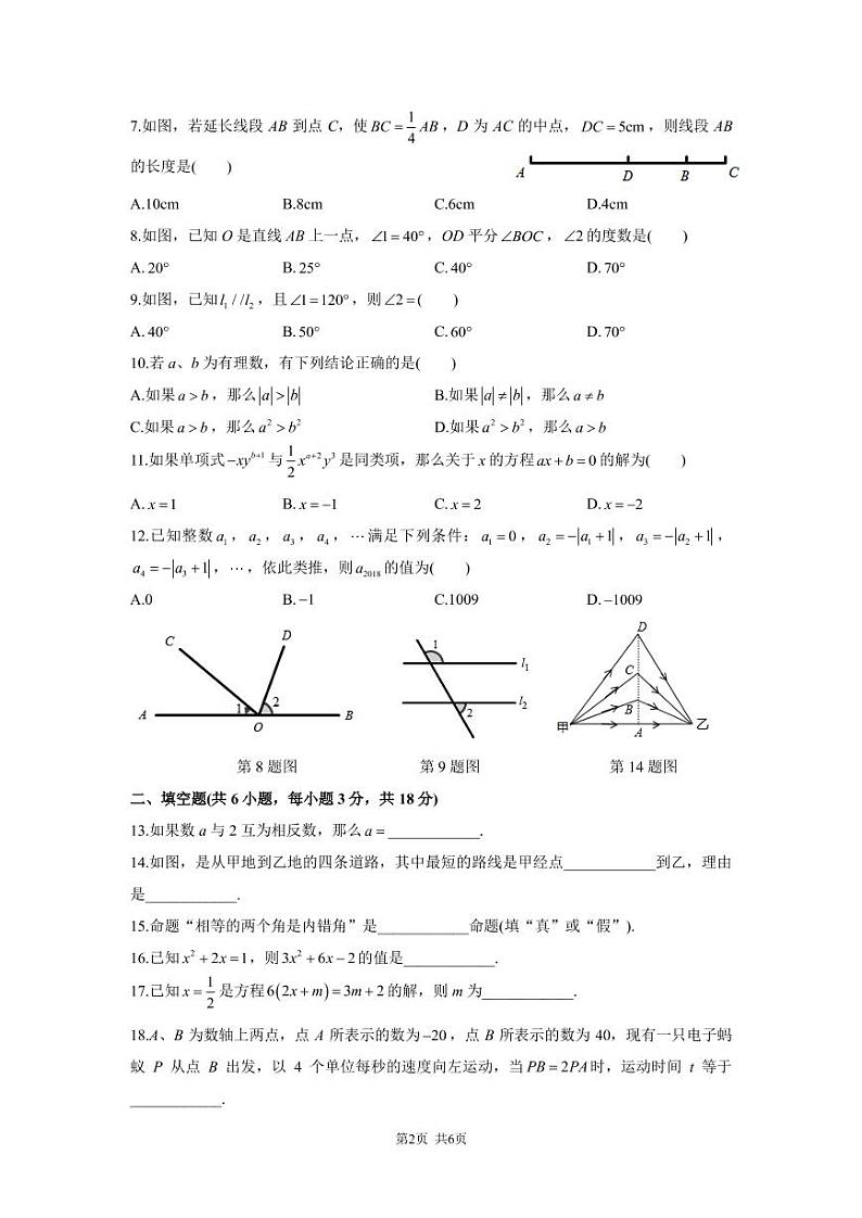 2018-2019-1雅礼集团七上期末数学试卷（含参考答案）第2页