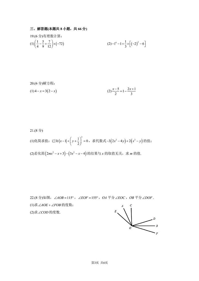 2018-2019-1雅礼集团七上期末数学试卷（含参考答案）第3页