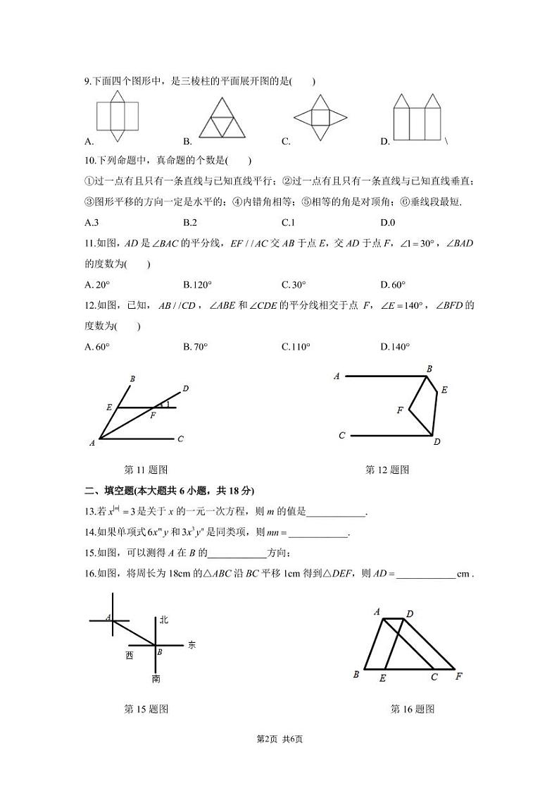 2018-2019-1青竹湖湘一七上期末数学试卷（含参考答案）第2页