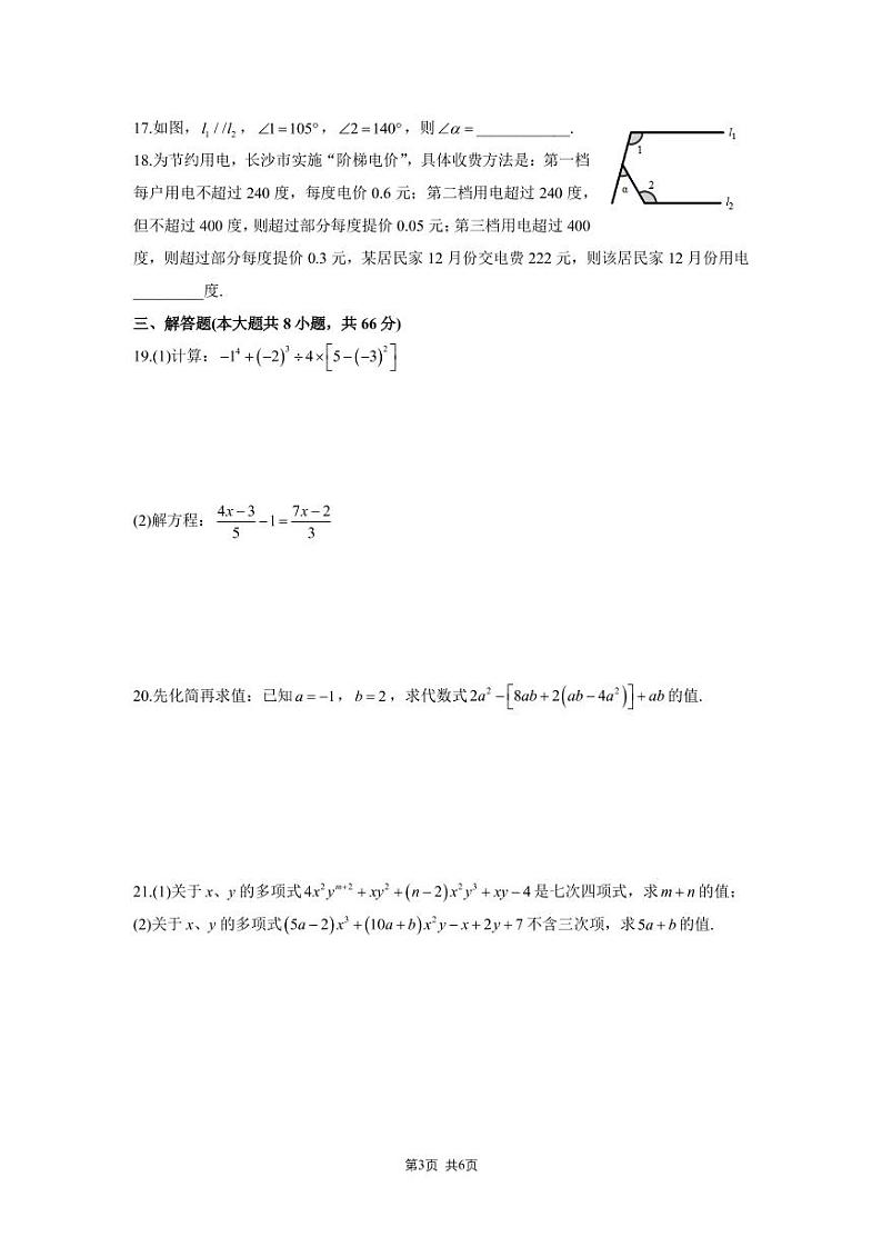 2018-2019-1青竹湖湘一七上期末数学试卷（含参考答案）第3页