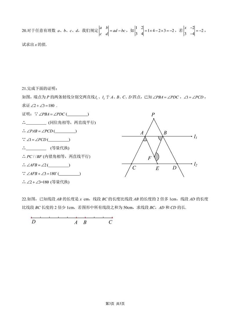 2018-2019-1广益七上期末考试数学试卷（含参考答案）第3页
