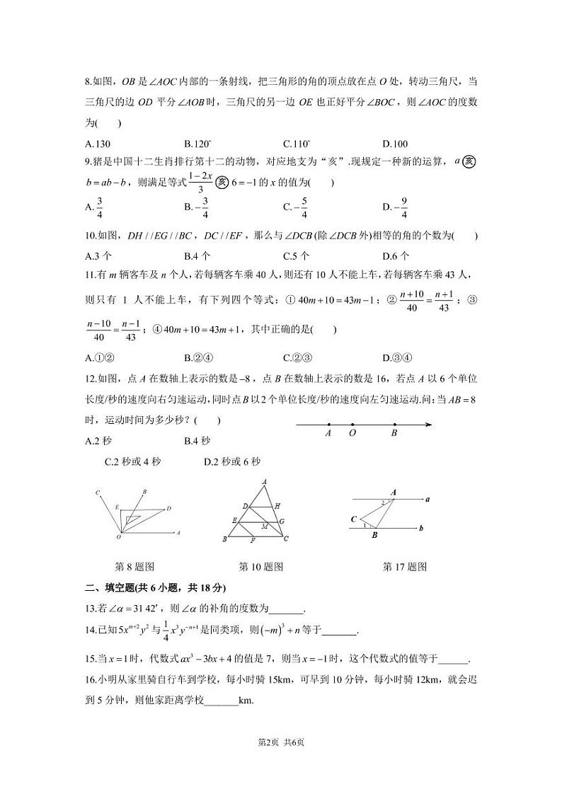 2018-2019-1长郡集团七上期末数学试卷（含参考答案）第2页