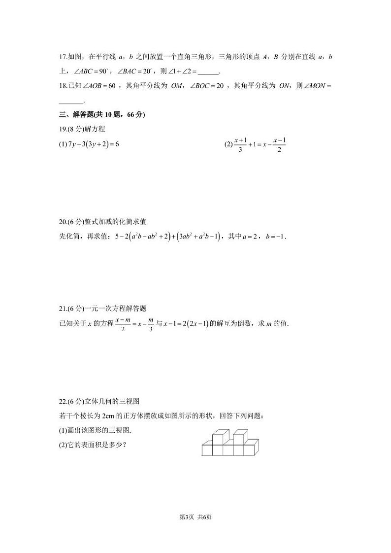 2018-2019-1长郡集团七上期末数学试卷（含参考答案）第3页