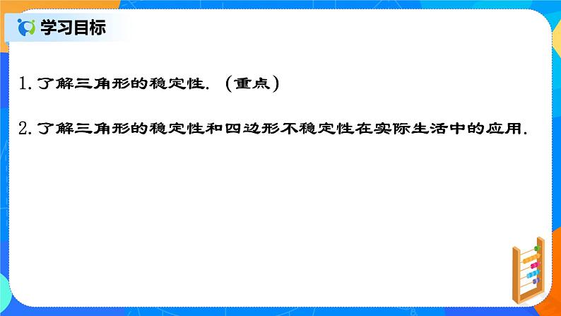 11.1.3 《三角形的稳定性》课件第2页