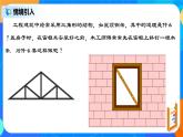 11.1.3《三角形的稳定性》课件+教案