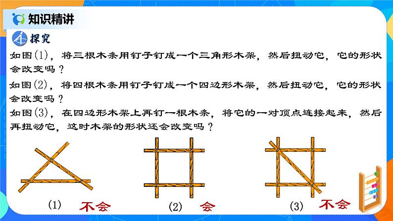 11.1.3 《三角形的稳定性》课件第4页