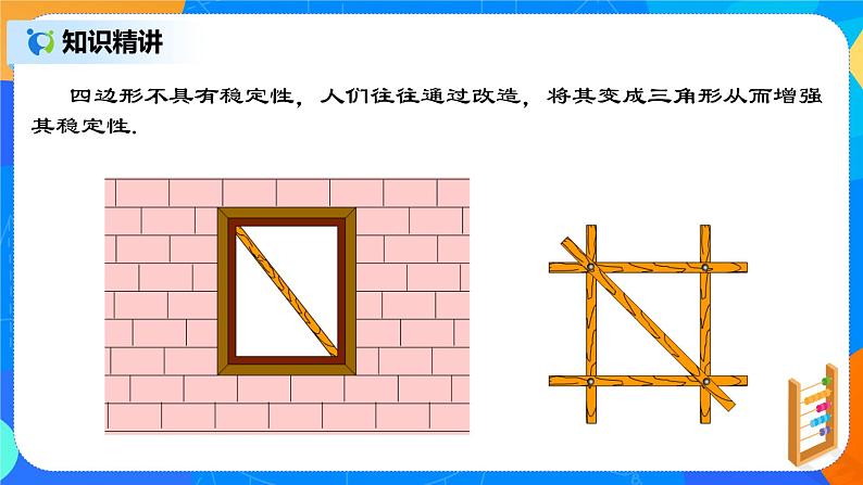 11.1.3 《三角形的稳定性》课件第6页