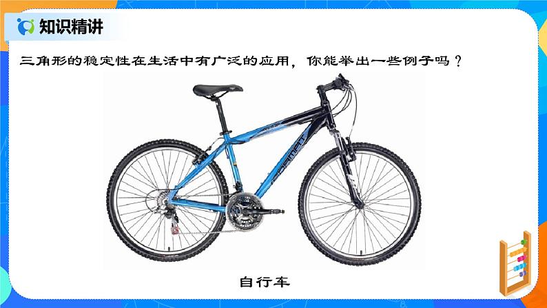 11.1.3 《三角形的稳定性》课件第7页