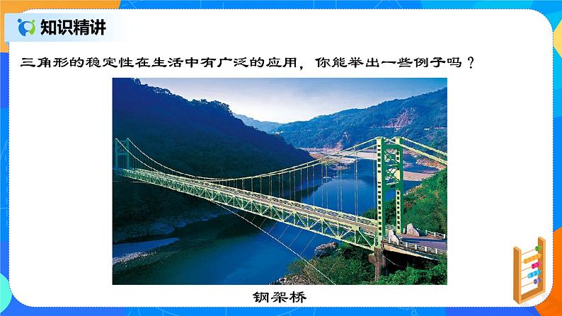 11.1.3 《三角形的稳定性》课件第8页