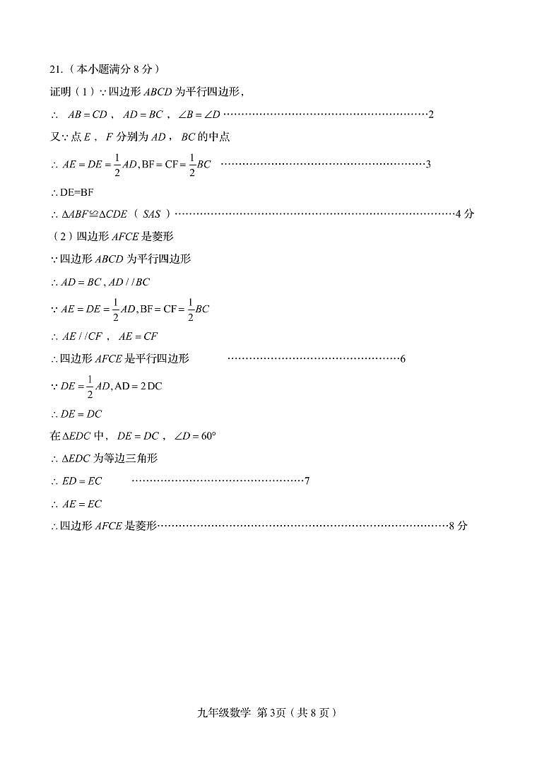 2022年山东省青岛市崂山区中考二模数学试卷（含答案）03