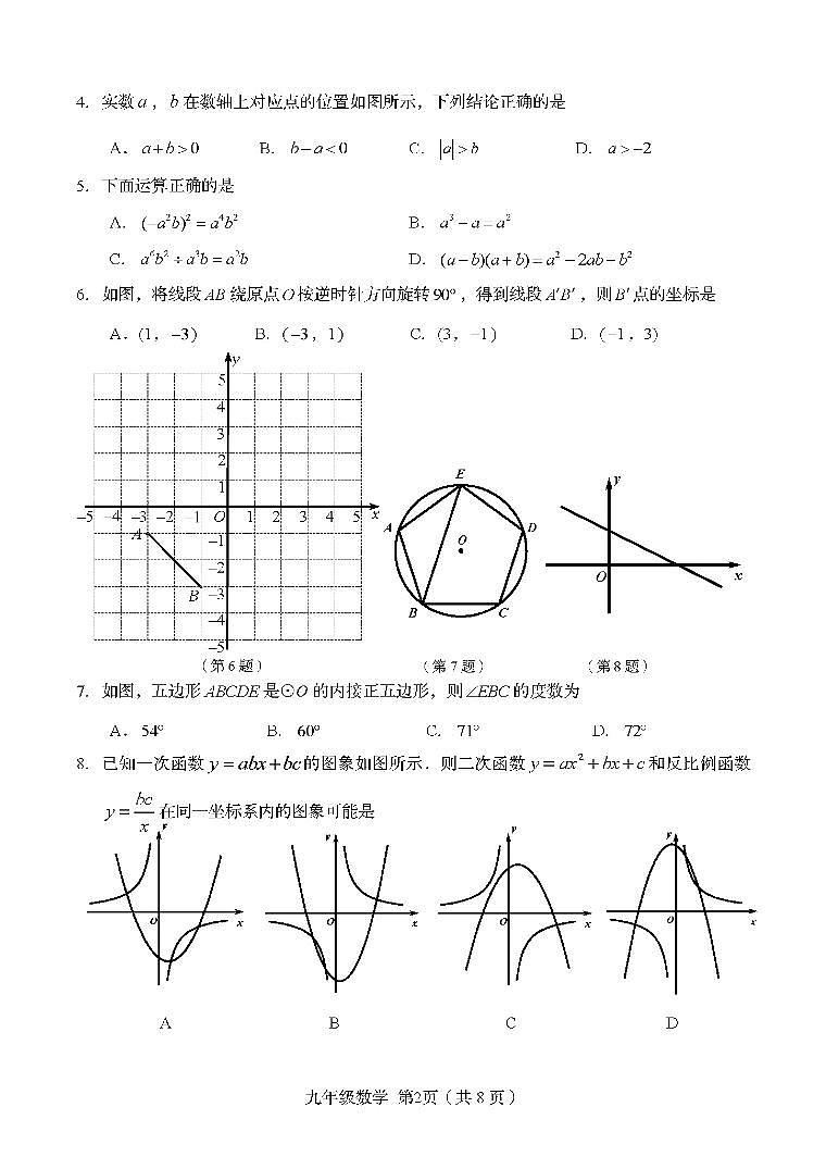 2022年山东省青岛市崂山区中考二模数学试卷（含答案）02