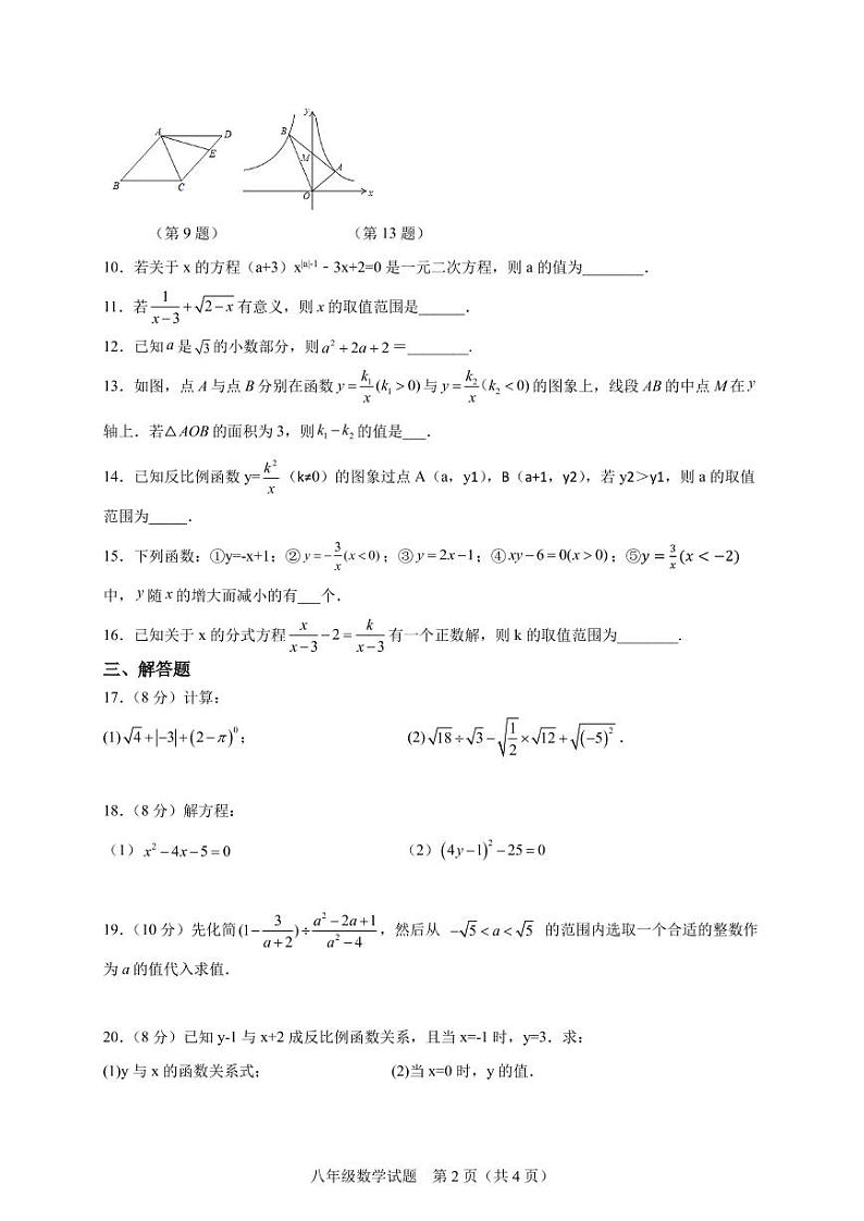 2022年春学期第二次单元测试八年级数学试题第2页